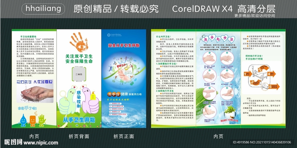 手卫生知识手册