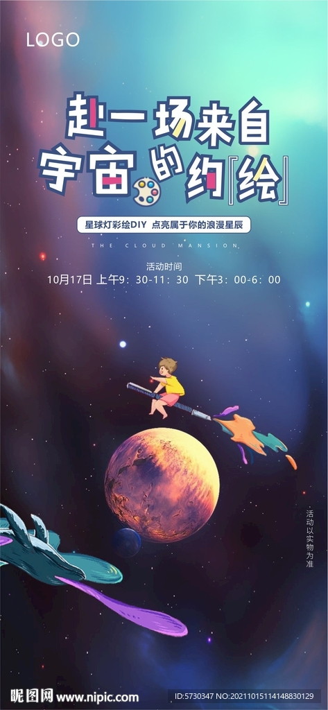 地产星球手绘宇航员宇宙彩绘活动