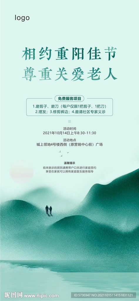 地产重阳节老人敬老中式青山