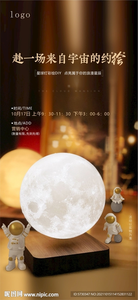 地产月球灯diy暖场活动星球