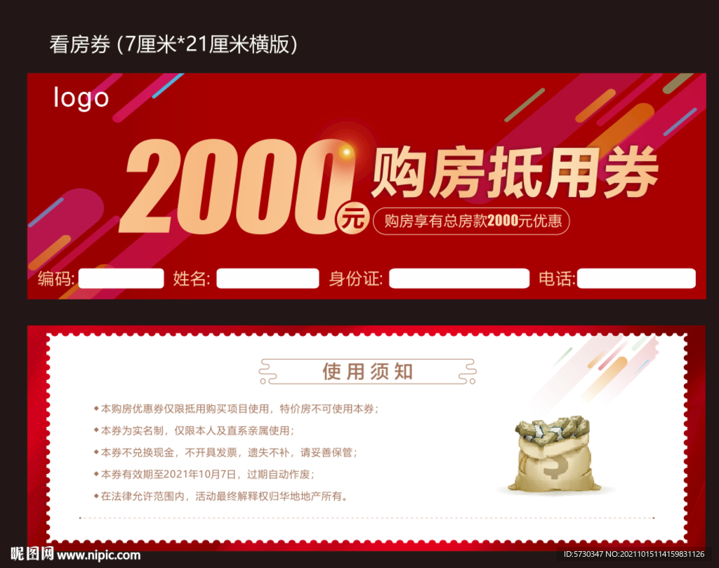 地产购房抵用券抽奖券礼品券现金