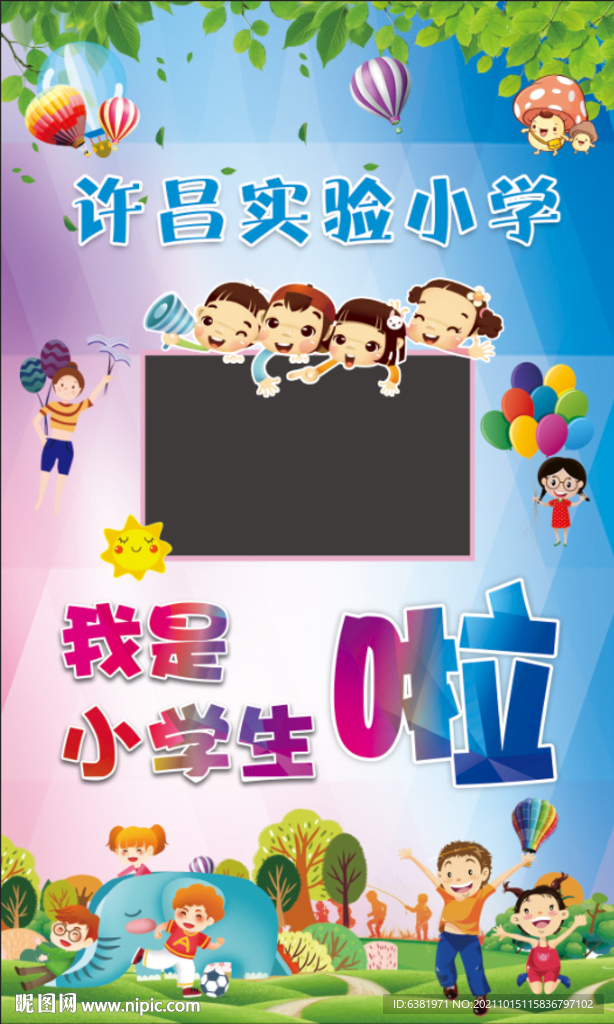 拍照框卡通儿童可爱幼儿园开学季