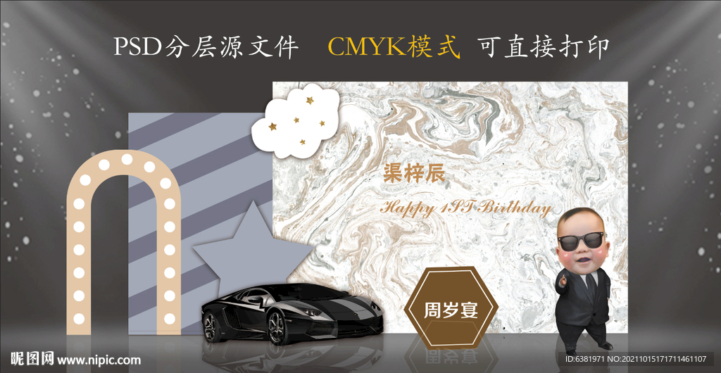 男孩女孩生日宴周岁宴布置大理石