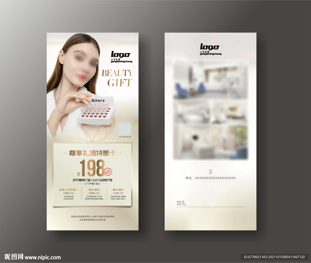 美容院开业活动周年庆卡券