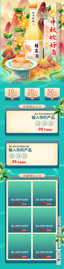 餐饮美食首页模板清新中秋月饼