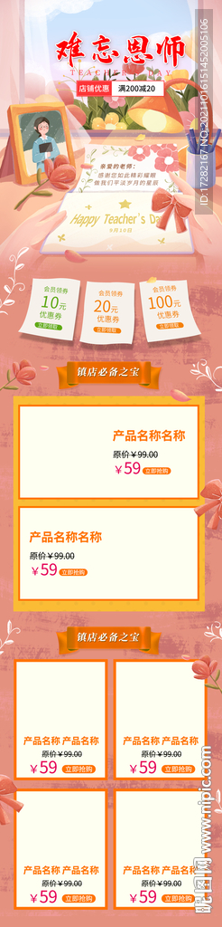 手绘温馨教师节特惠开学季电商