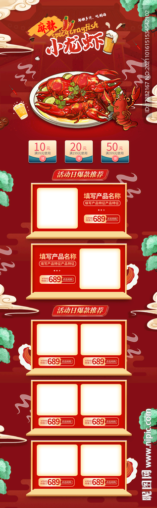 小龙虾店铺首页模版手机装修美食
