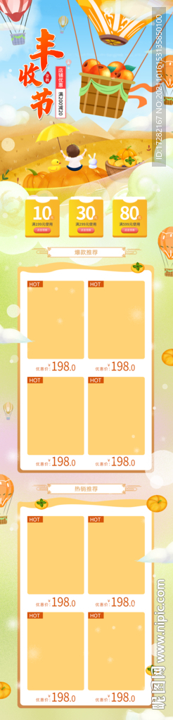 丰收购物节首页金秋丰收节食品