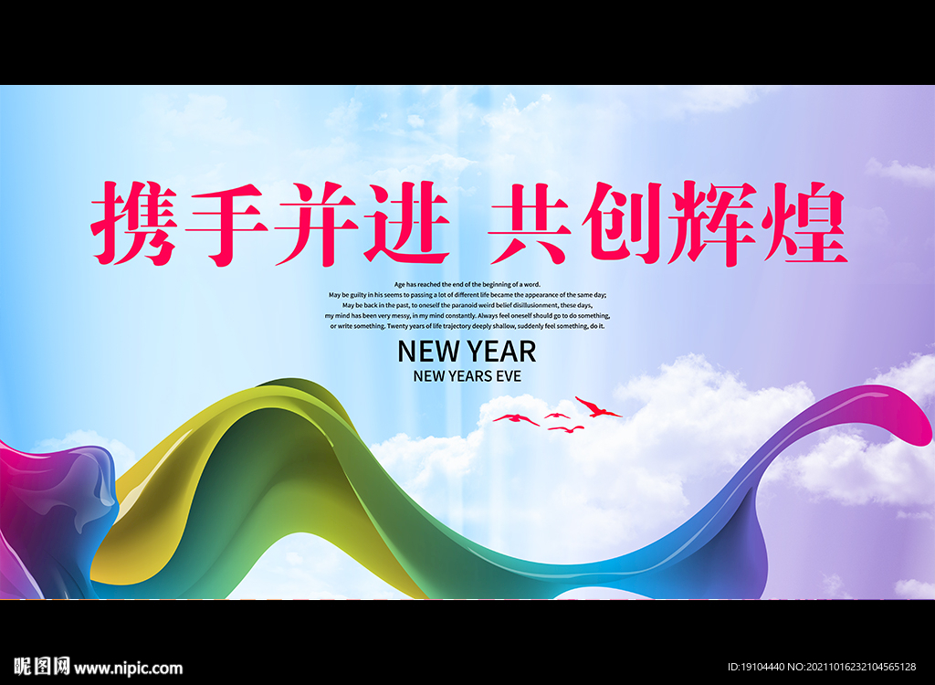 携手并进 共创辉煌