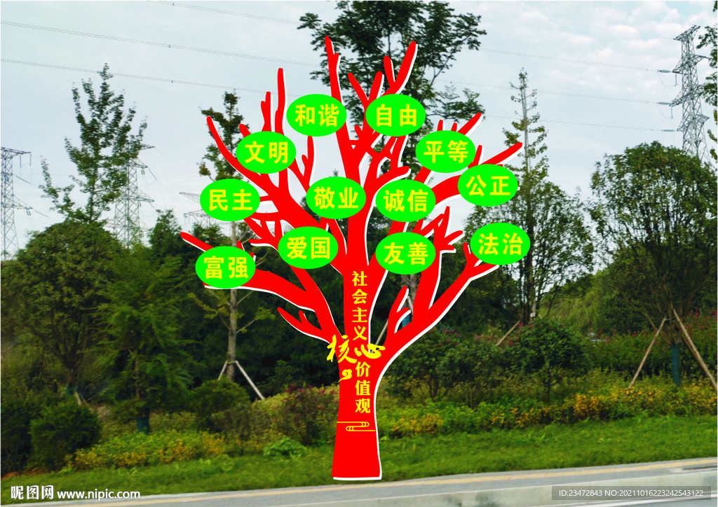 价值观大树雕塑