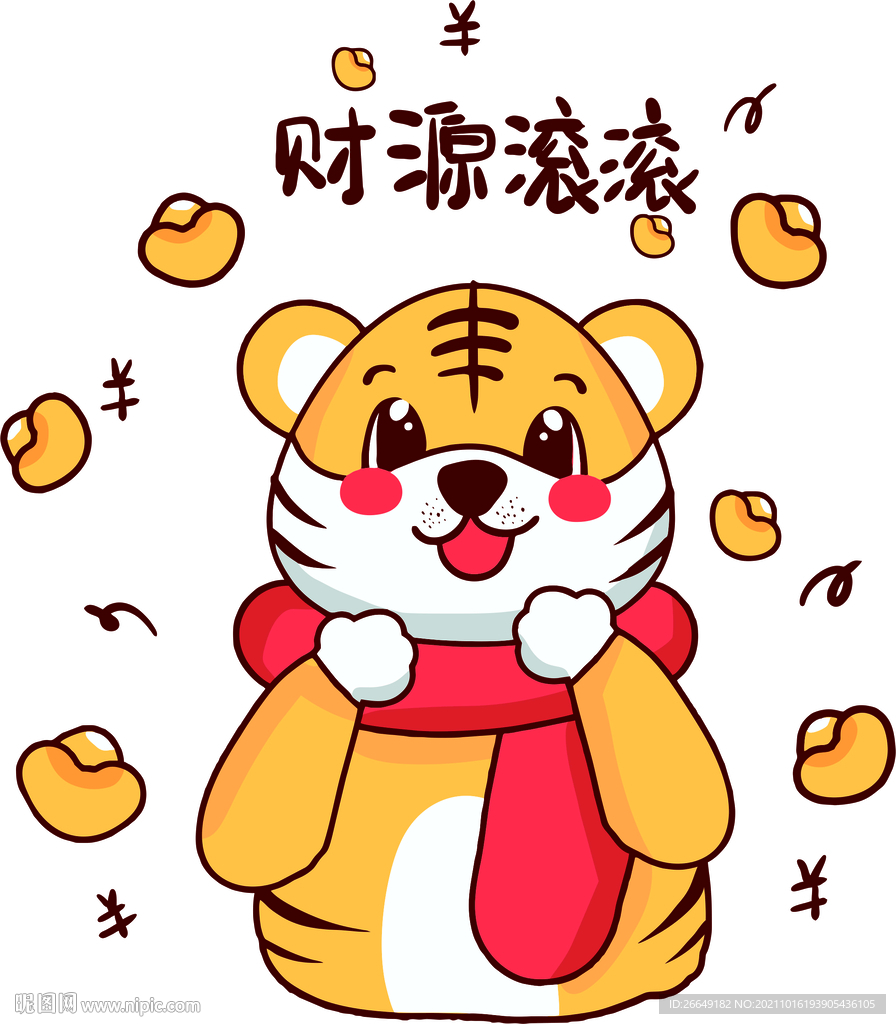 虎年卡通财源滚滚新年老虎