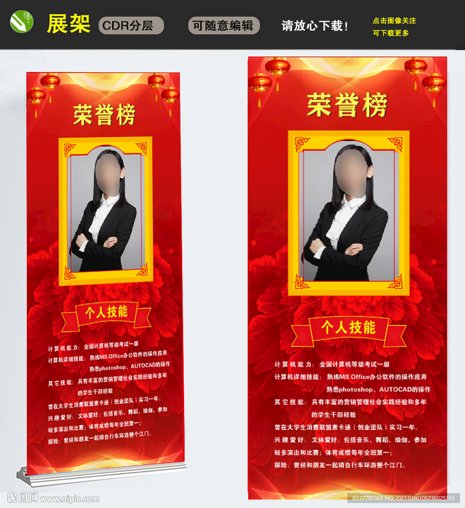 光荣榜人物展架图片