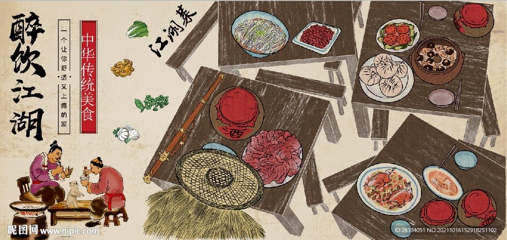 中国风醉饮江湖餐饮背景墙壁画