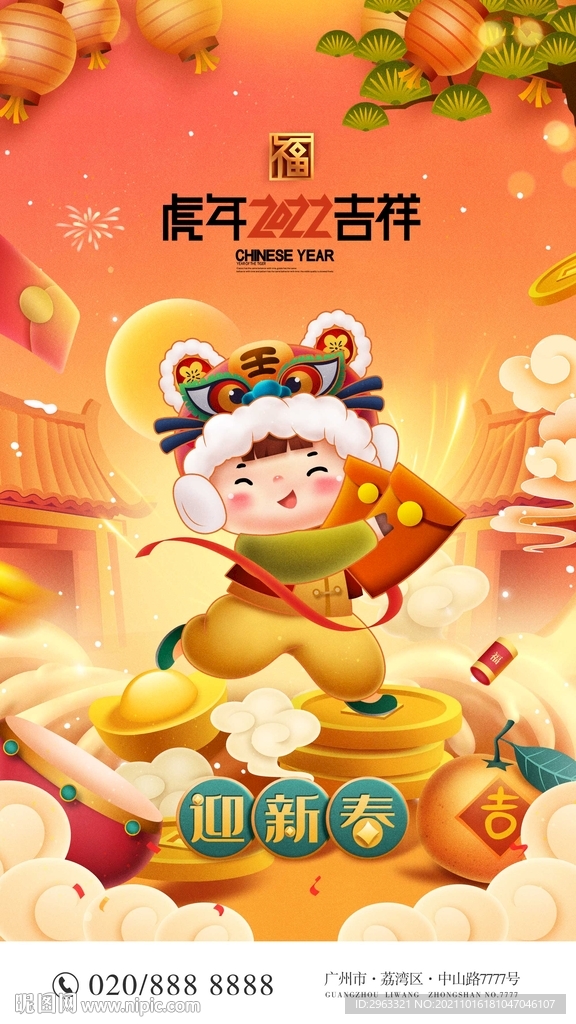 迎新春虎年插画海报