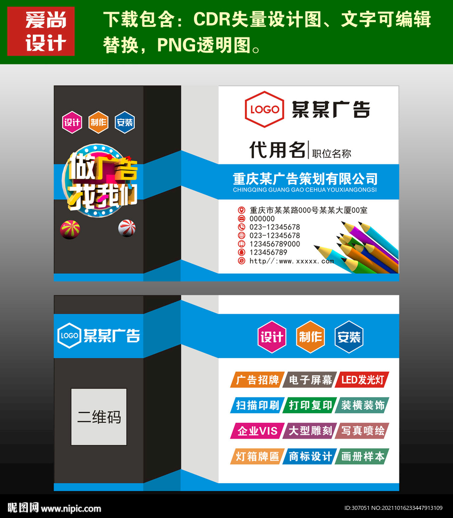 创意广告公司名片