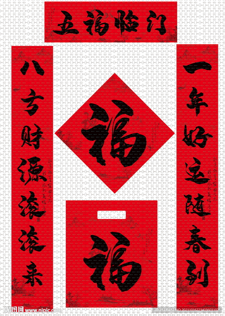 2022水墨对联福字套装大礼包