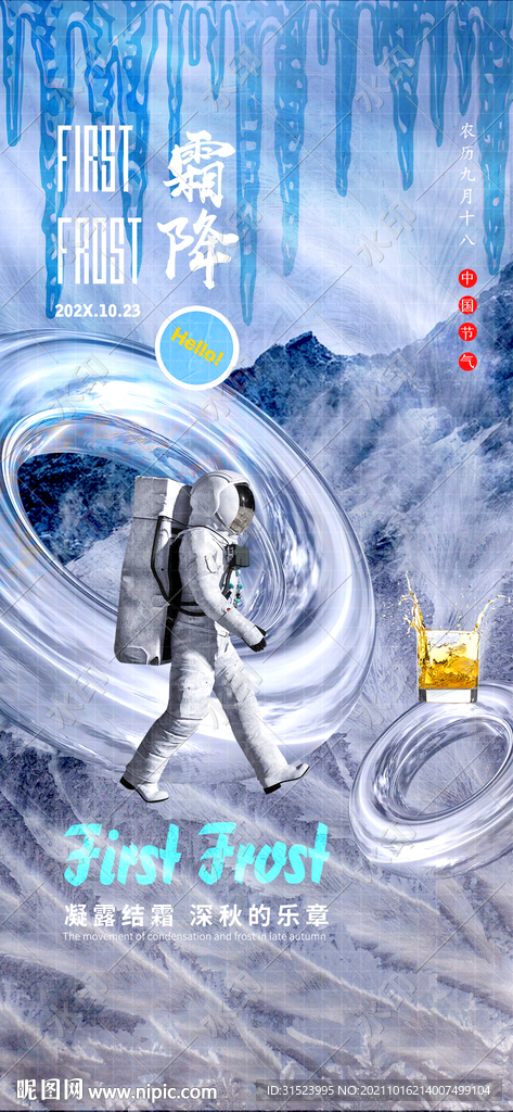 夜店酒吧霜降天冷降温海报图片