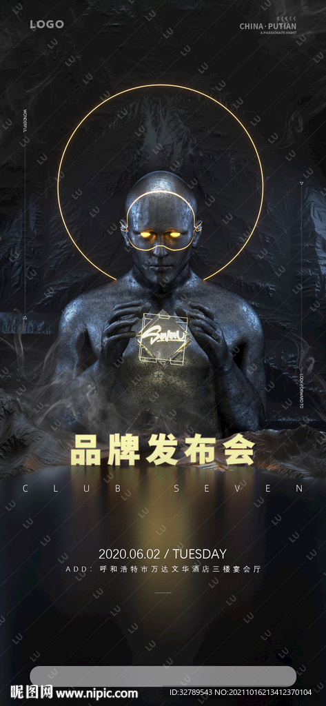 酒吧 发布会 开业 c4d