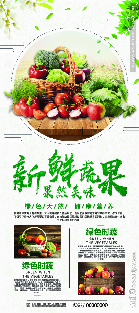 水果蔬菜展架易拉宝