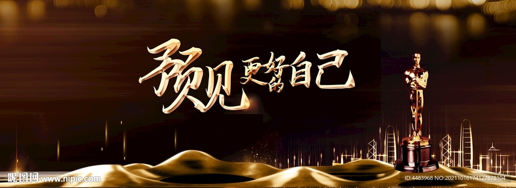 预见更好的自己