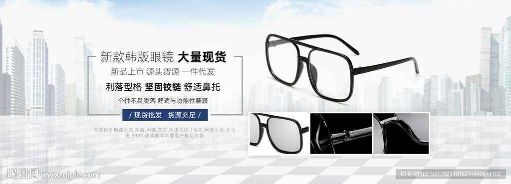 淘宝阿里眼镜海报