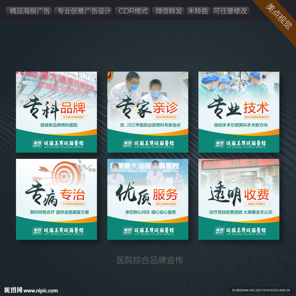 医院品牌形象宣传