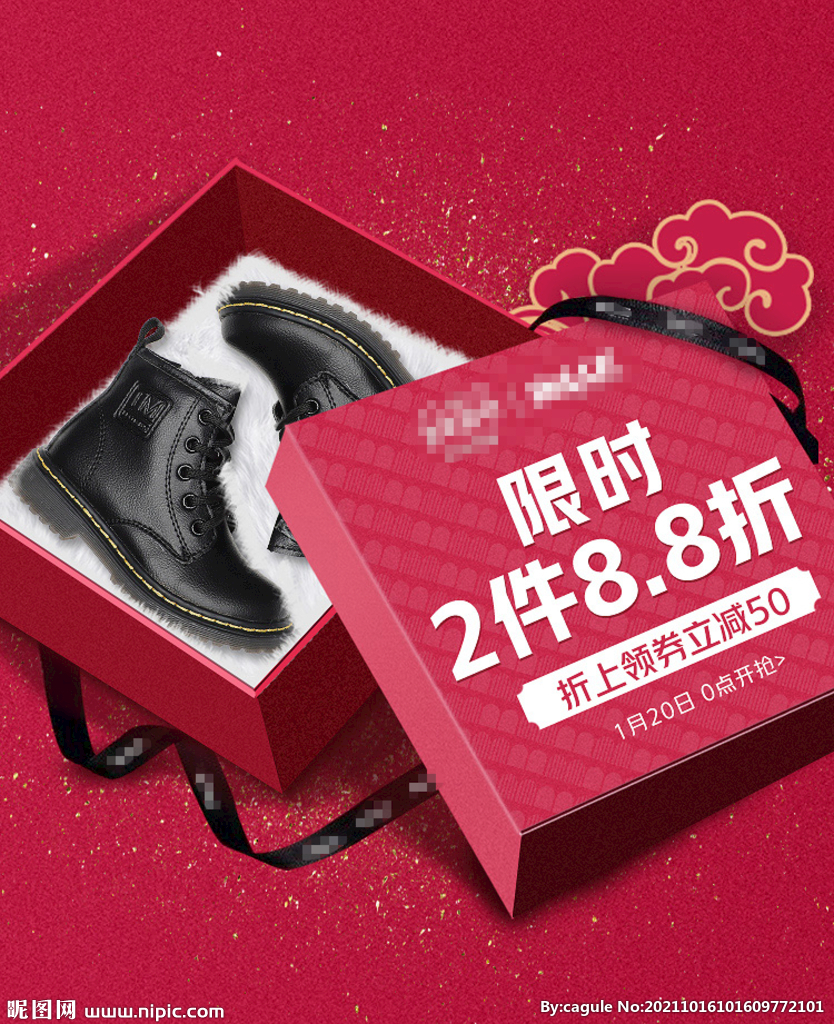 年货节无线海报