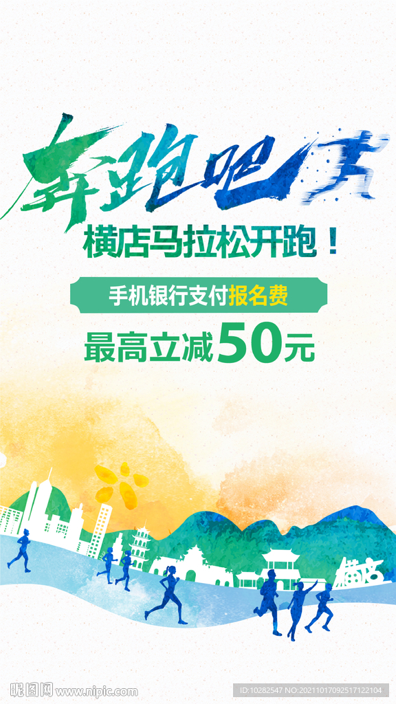 马拉松活动海报