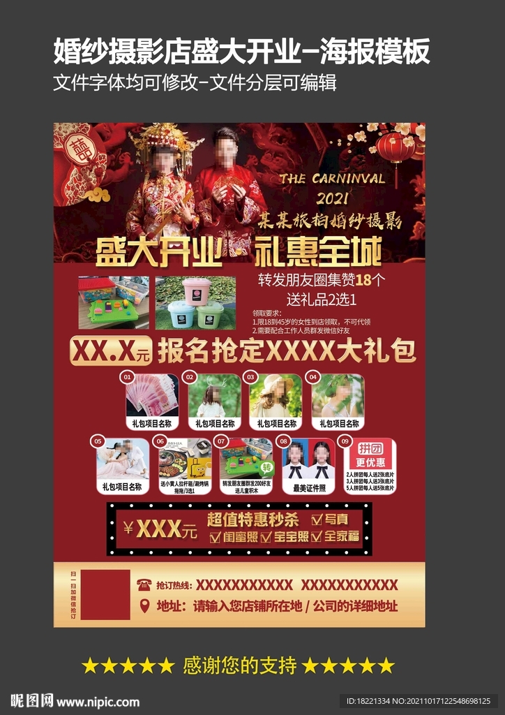 婚纱店盛大开业