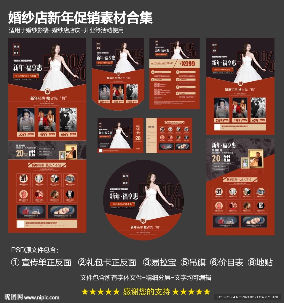 婚纱店素材合集