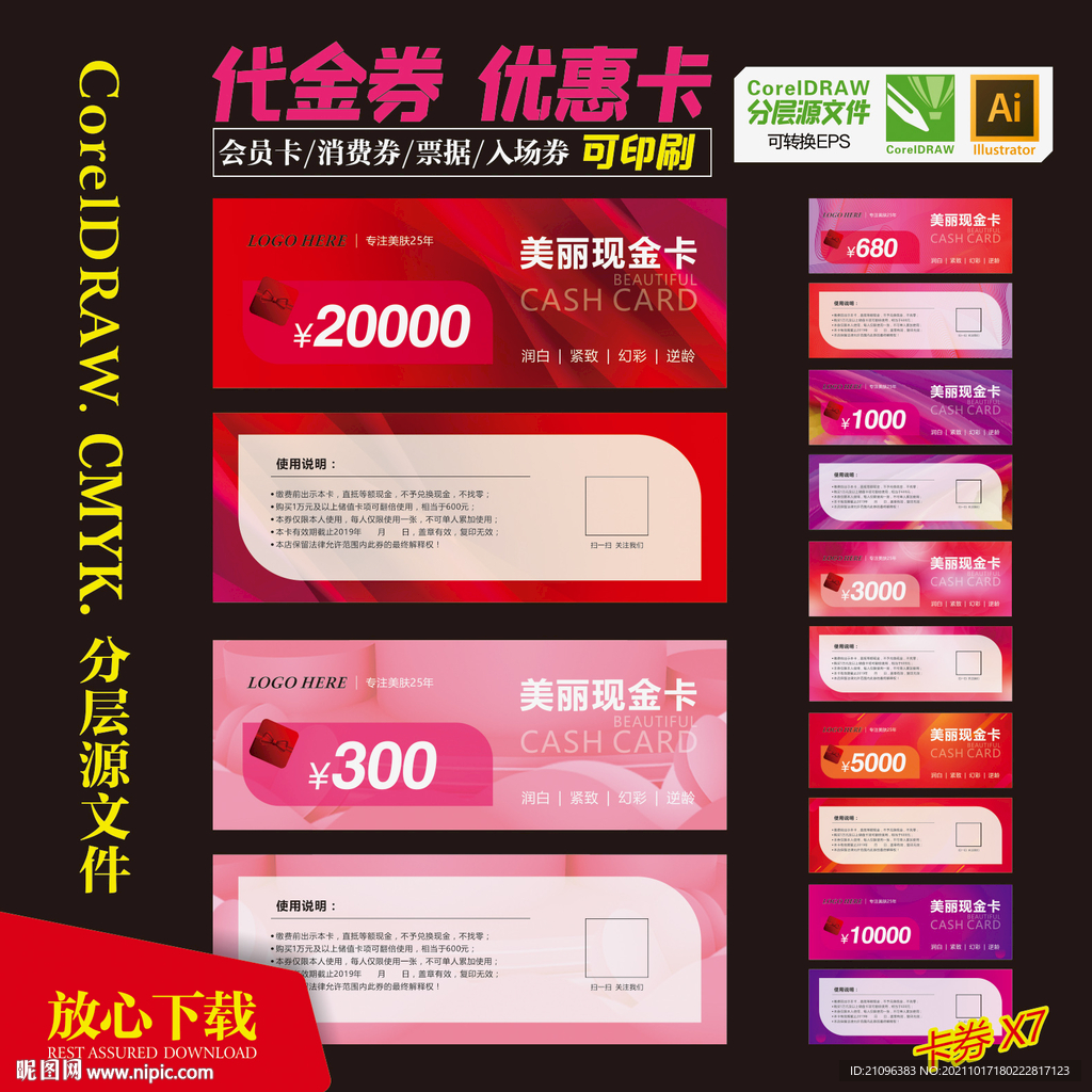 代金券 活动优惠券 入场券