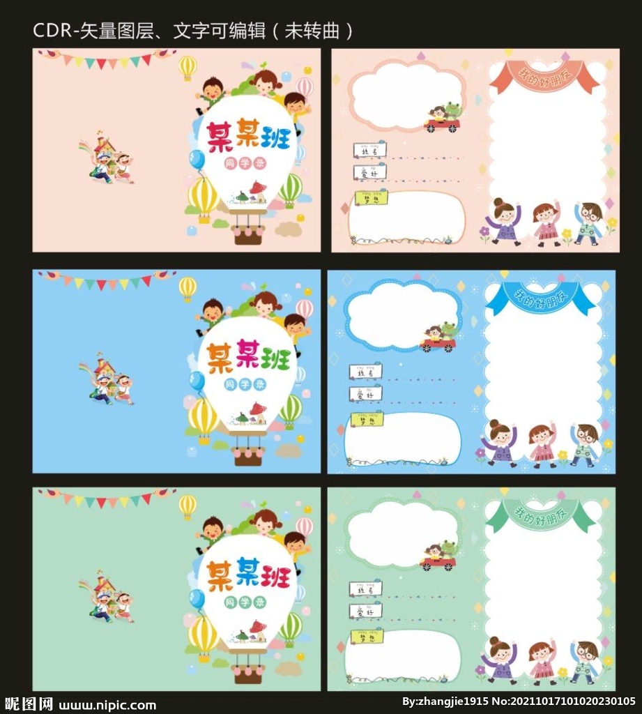 幼儿园同学录 卡通封面