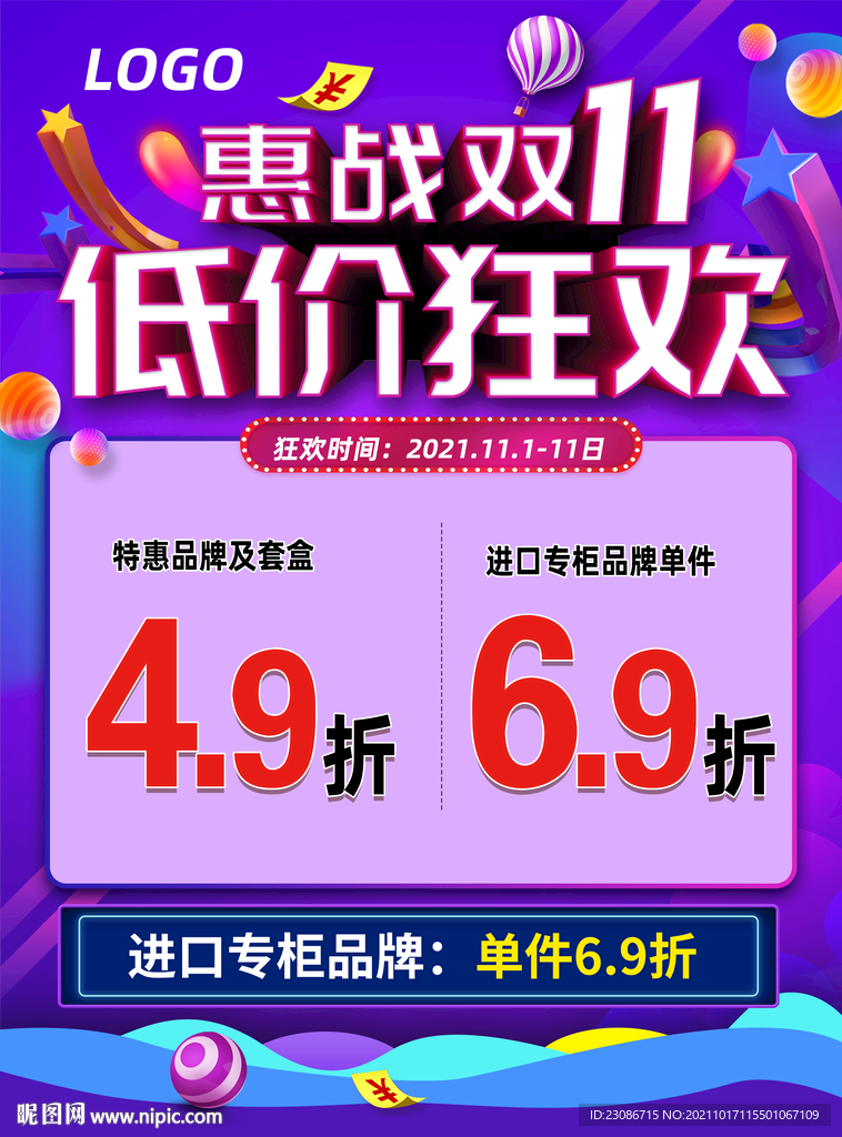 双11宣传 双十一 惠战双11