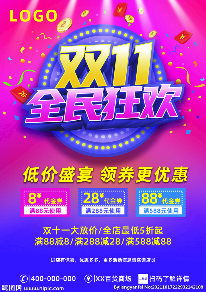 双十一全民狂欢海报