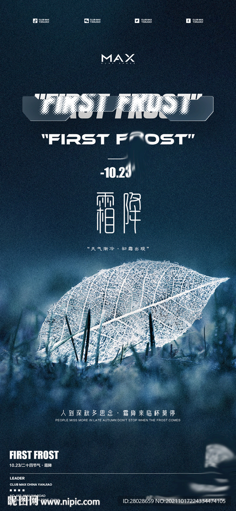 酒吧节气霜降海报