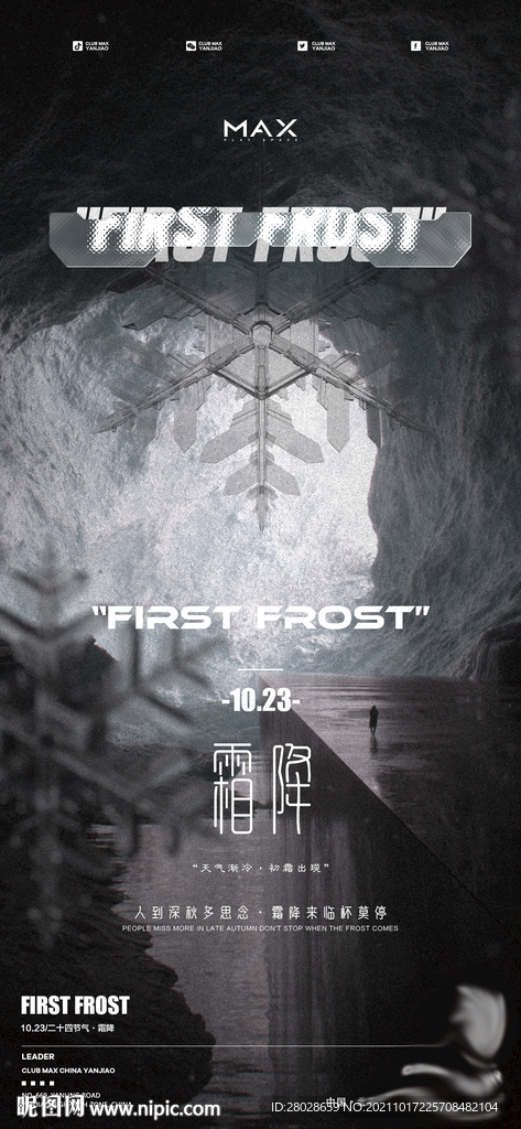 酒吧节气霜降海报