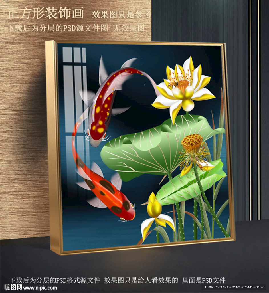 鲤鱼荷花方型装饰画