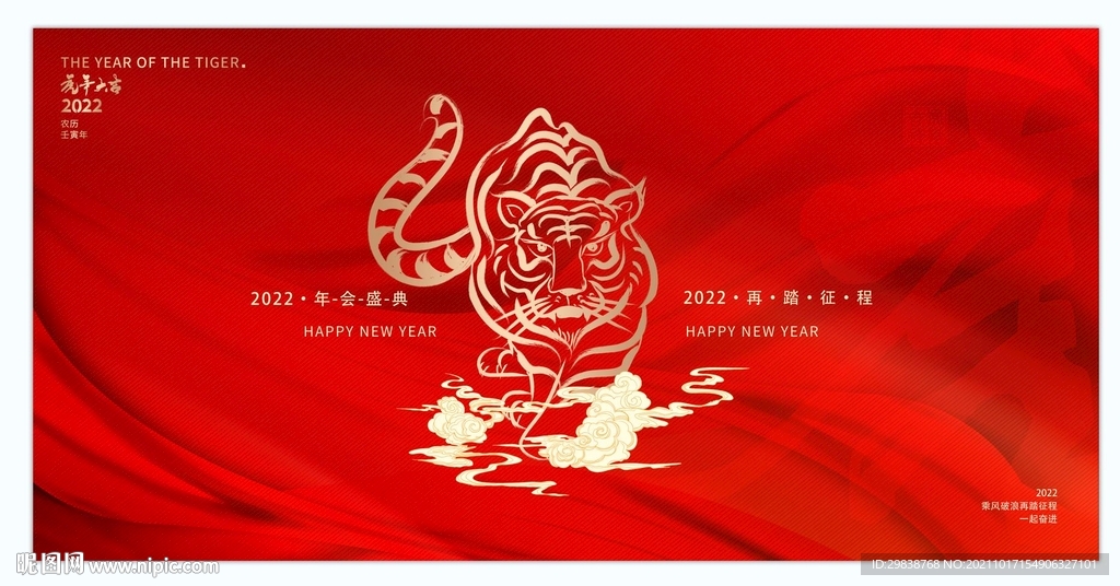 虎年2022年虎年海报