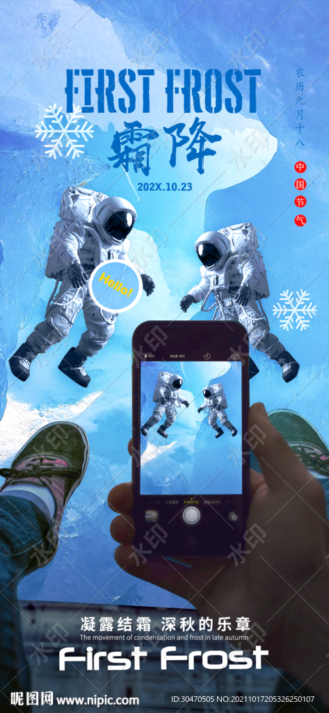 夜店酒吧海报24节气霜降图片