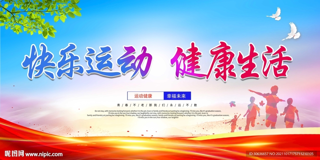 快乐运动 健康生活