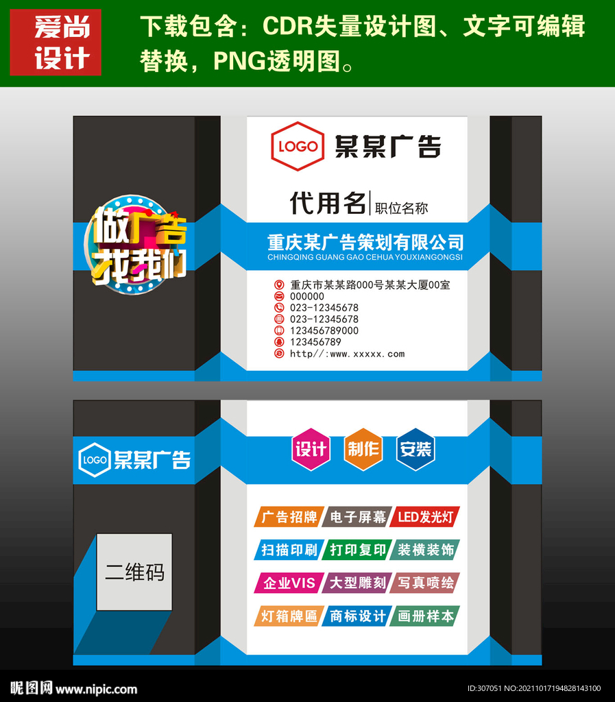 创意广告公司名片