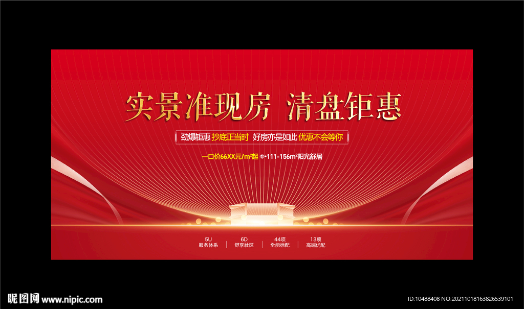 地产红金清盘钜惠 桁架实景现房