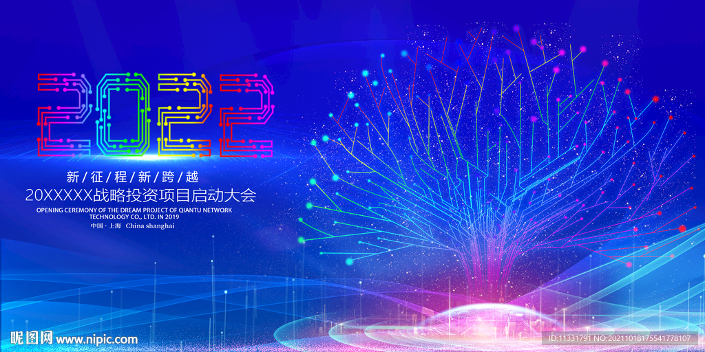 2022年会 启动大会