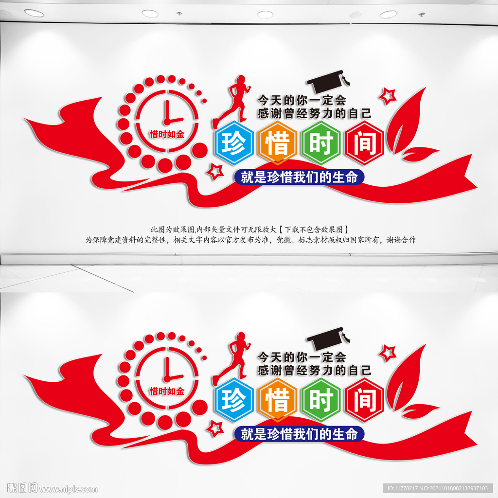 珍惜时间文化墙