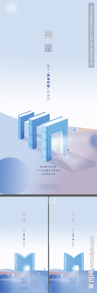 学区房教育地产书本价值点系列