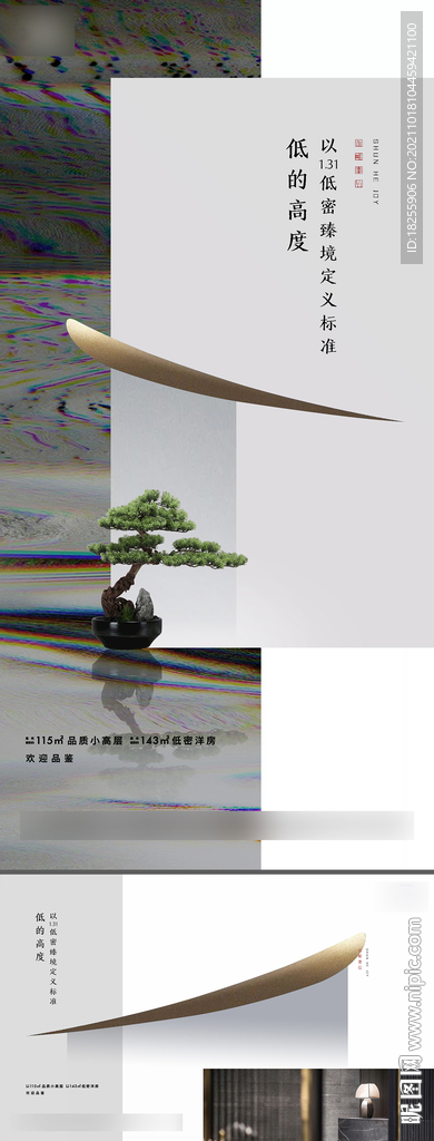 中式地产价值点系列刷屏提报