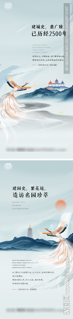 中式地产价值点系列刷屏提报