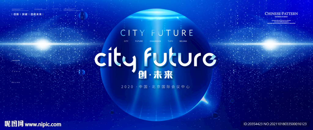 高端活动会议背景板