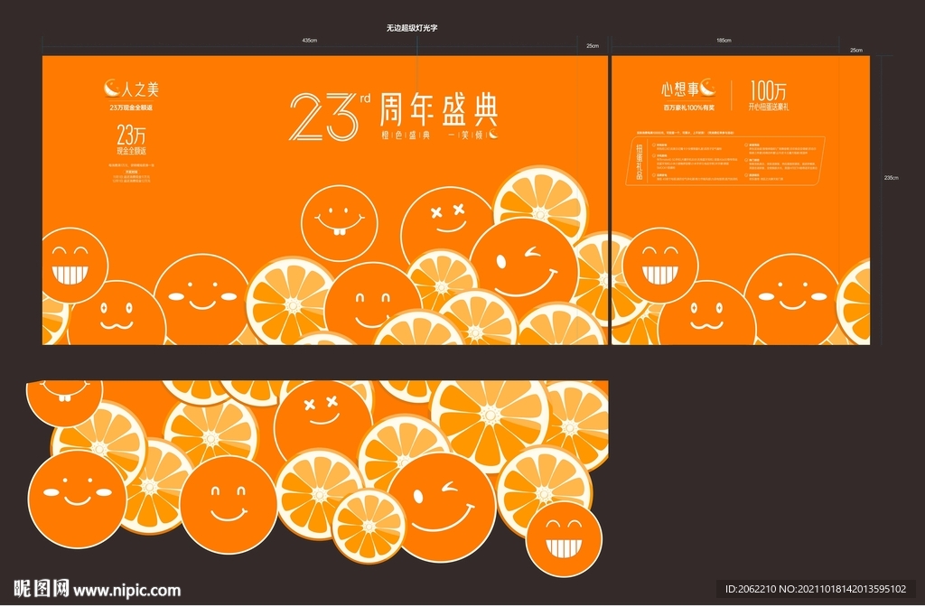 微笑活动背景板  周年庆背景板