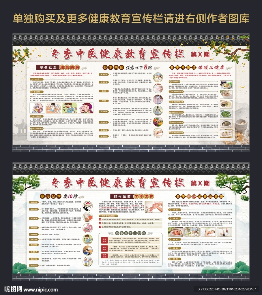 冬季中医健康教育宣传栏图片